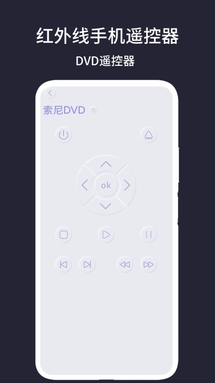 红外线手机遥控器