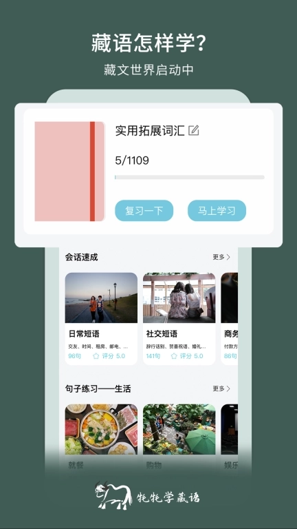 牦牦学藏语-藏语翻译学习藏区旅游
