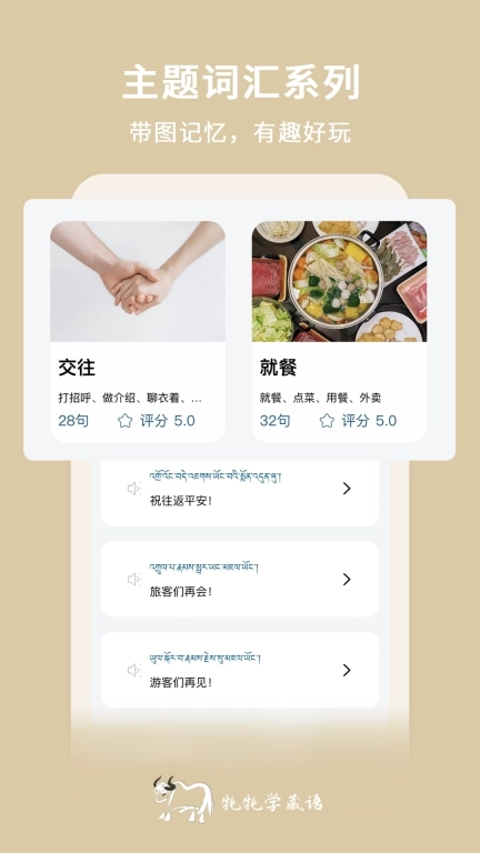 牦牦学藏语-藏语翻译学习藏区旅游