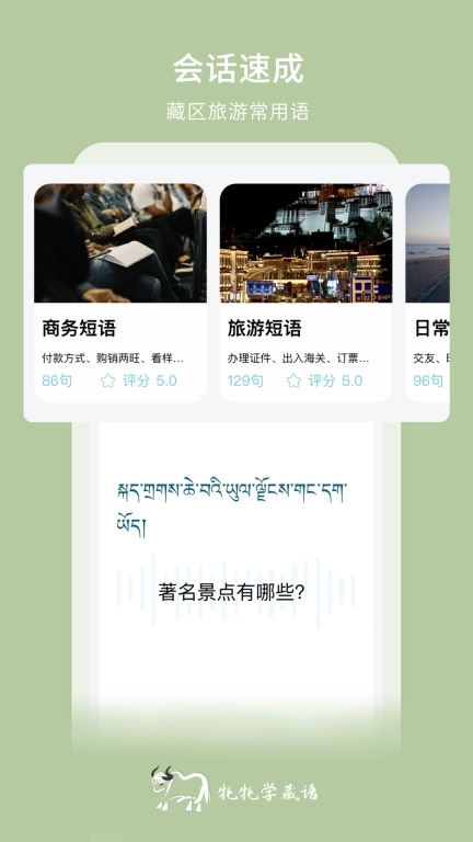 牦牦学藏语-藏语翻译学习藏区旅游