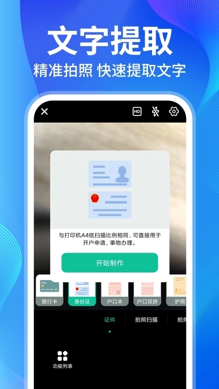 AI扫描精灵王-免费全能扫描