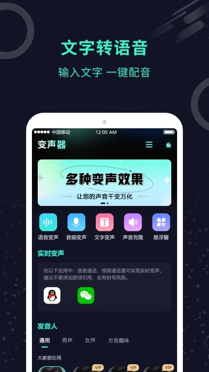 变声器君-变声器