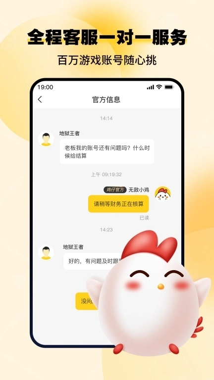 小鸡仔代售-游戏账号交易回收