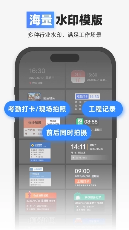 今日真实水印相机