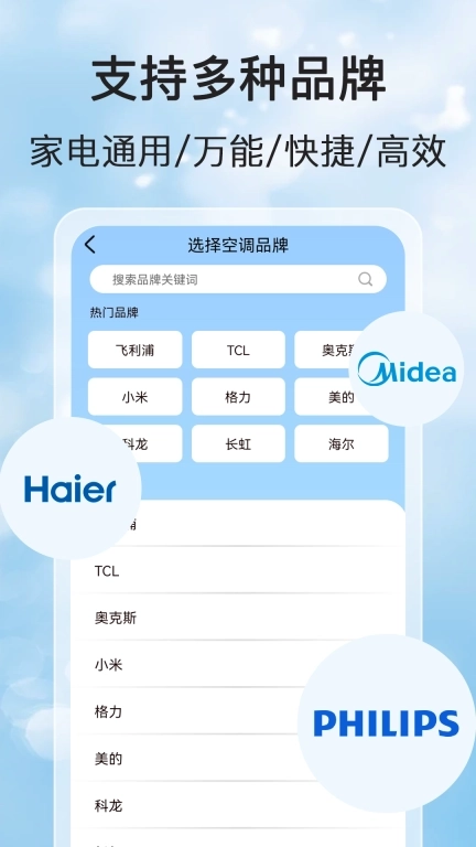 家用万能遥控宝-免费手机遥控器