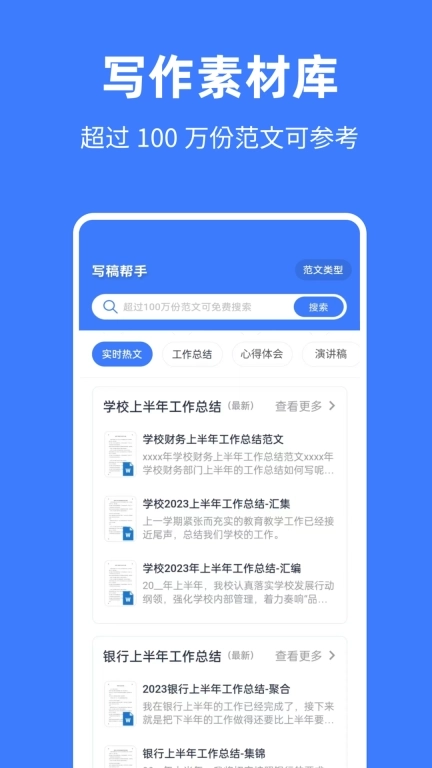 写稿帮手-单位写稿神器
