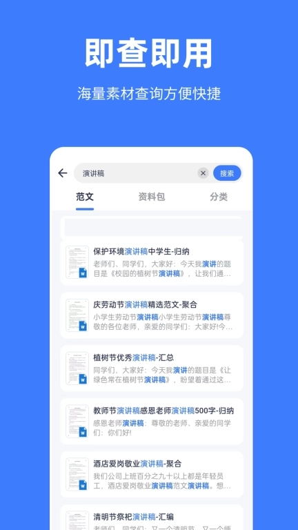 写稿帮手-单位写稿神器