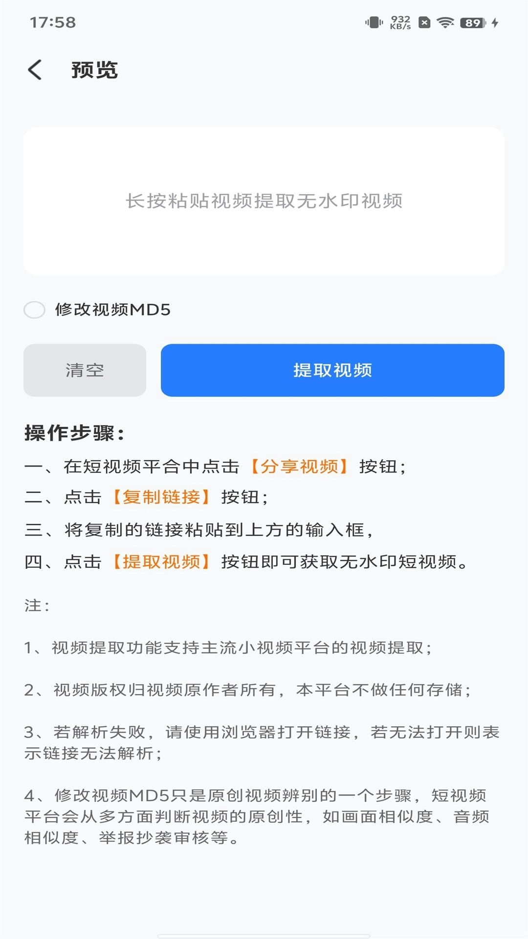 全能视频去水印-无痕去水印