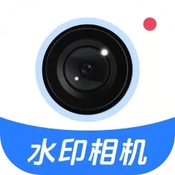 好打卡水印相机