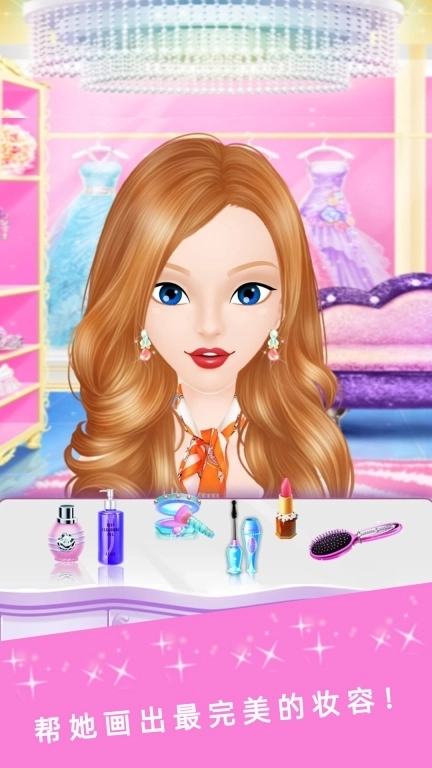 暖暖公主换装化妆