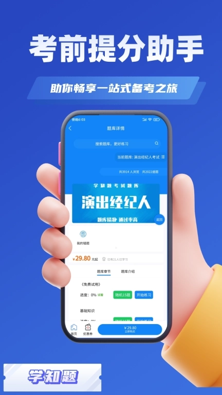 演出经纪人资格证考试学知题