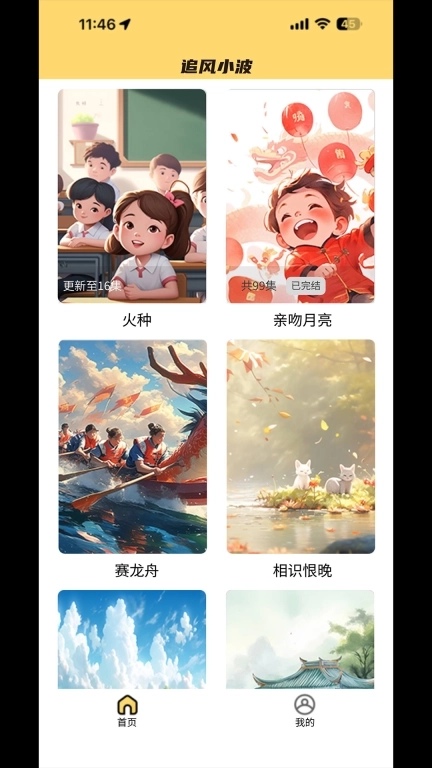 追风小波-臻品短剧持续更新