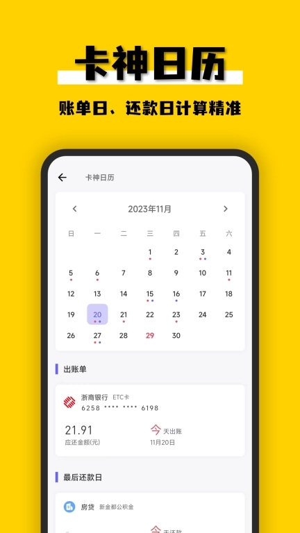卡喵-信用卡管理管家