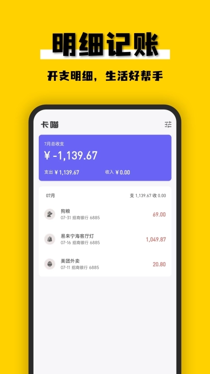 卡喵-信用卡管理管家