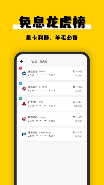 卡喵-信用卡管理管家