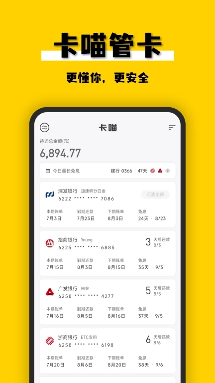 卡喵-信用卡管理管家