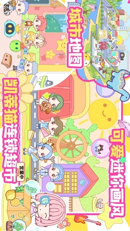 凯蒂猫连锁超市-艾玛小镇生活