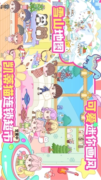 凯蒂猫连锁超市-艾玛小镇生活