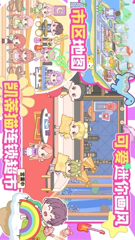 凯蒂猫连锁超市-艾玛小镇生活