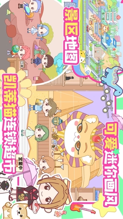 凯蒂猫连锁超市-艾玛小镇生活