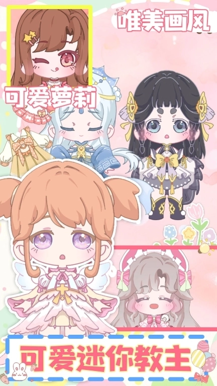 可爱迷你教主