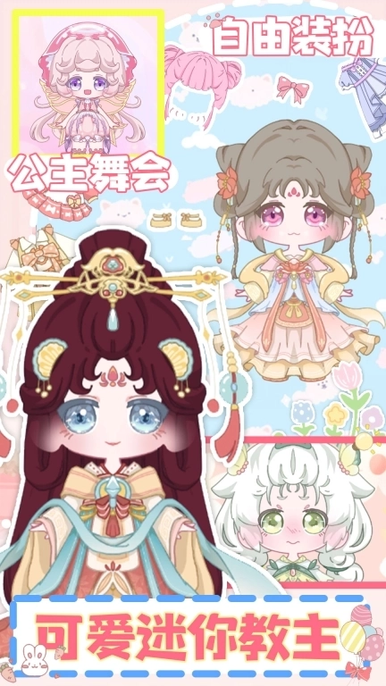 可爱迷你教主