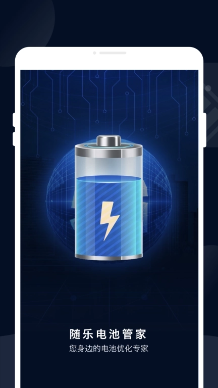随乐电池管家-超强省电待机