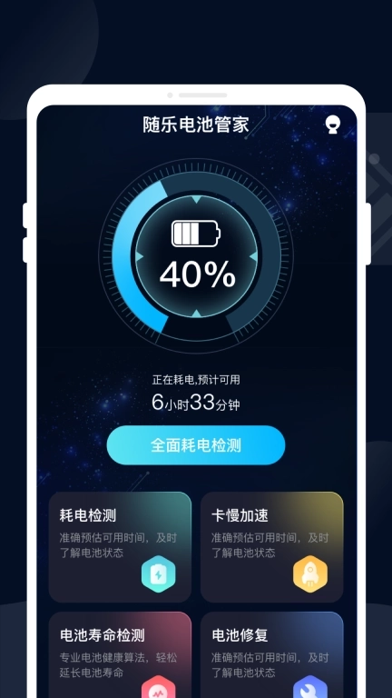 随乐电池管家-超强省电待机
