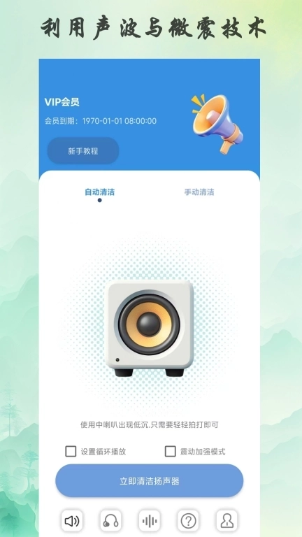 音振救星-除水清灰
