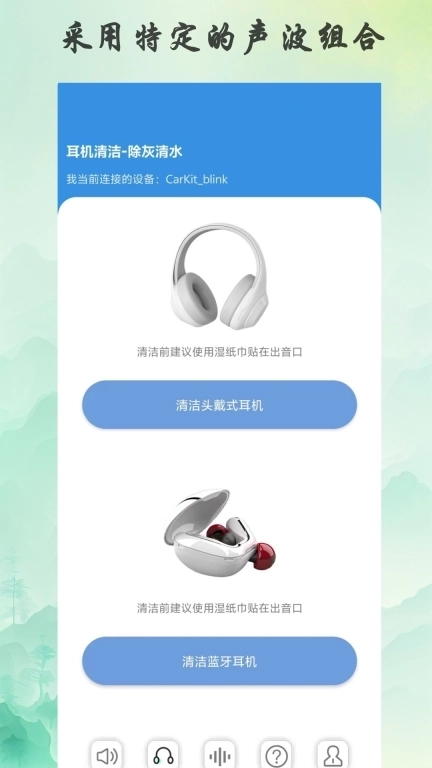 音振救星-除水清灰