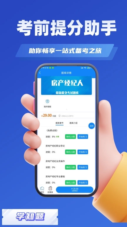 房产经纪人考试学知题