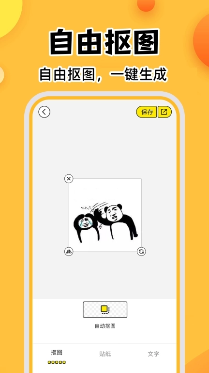 暴走P图神器-免费表情包大全