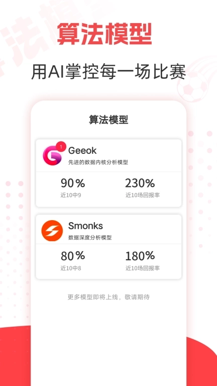 AI盈球-足球比分预测