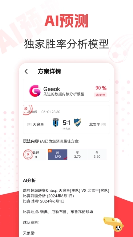AI盈球-足球比分预测