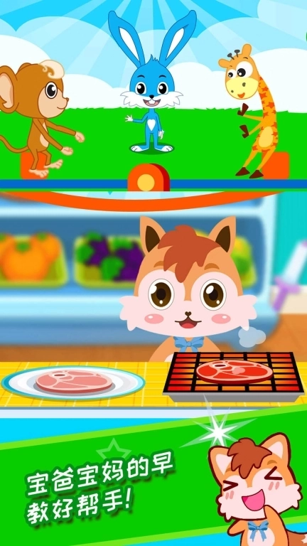 宝宝学堂反义词