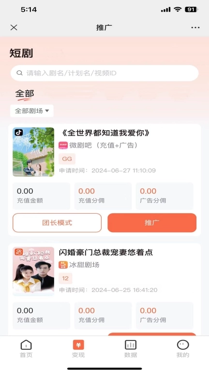 薯条推推-热门短剧资讯