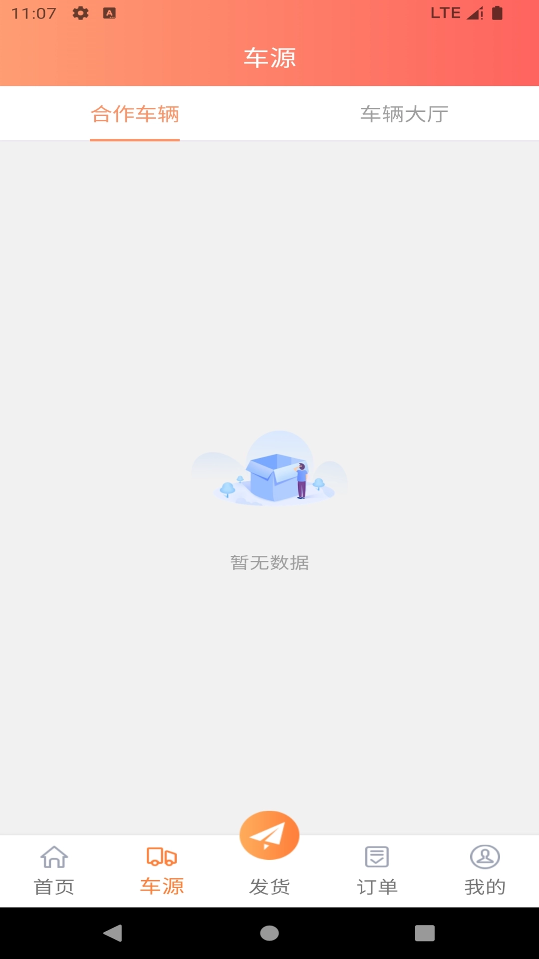 云上丝路货主帮