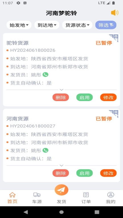 云上丝路货主帮
