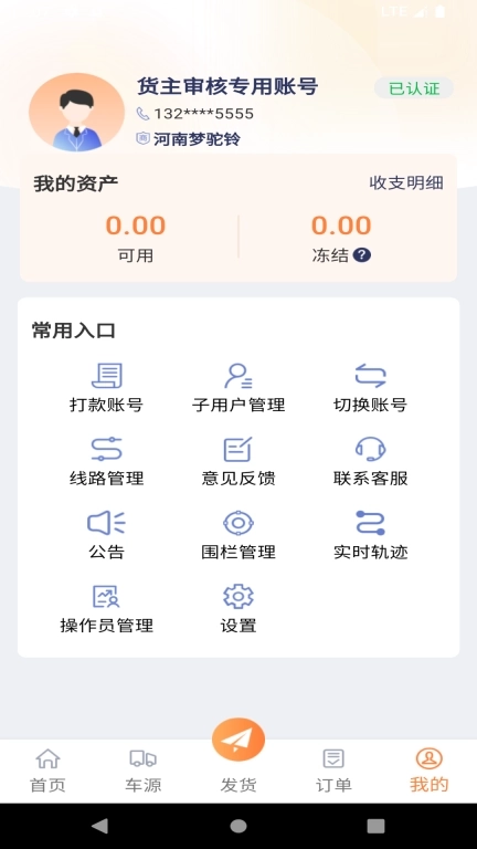 云上丝路货主帮