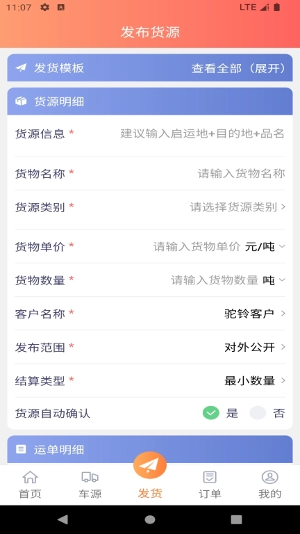 云上丝路货主帮