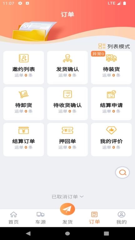 云上丝路货主帮