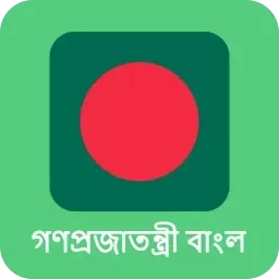 孟加拉语学习-孟加拉语