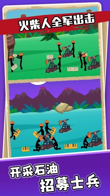 火柴人全军出击