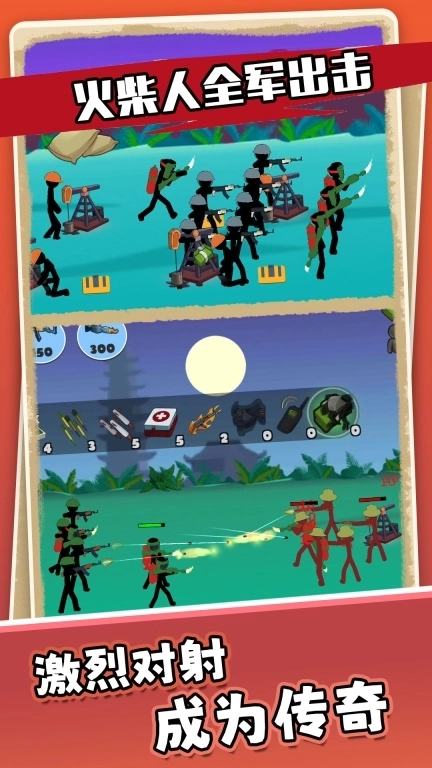 火柴人全军出击