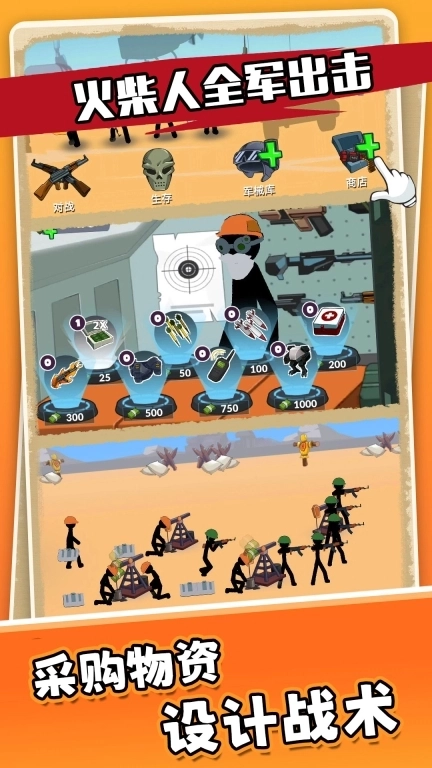 火柴人全军出击