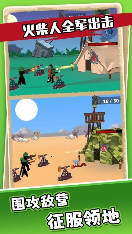 火柴人全军出击