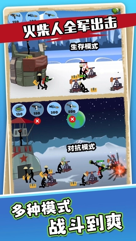 火柴人全军出击