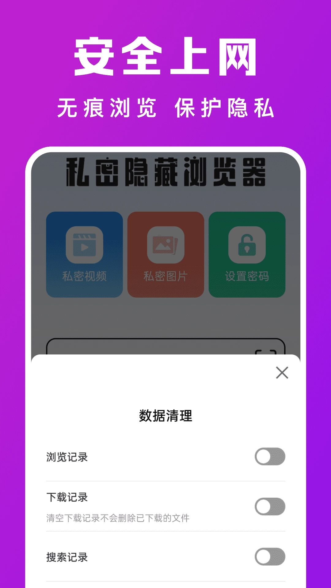 私密隐藏浏览器