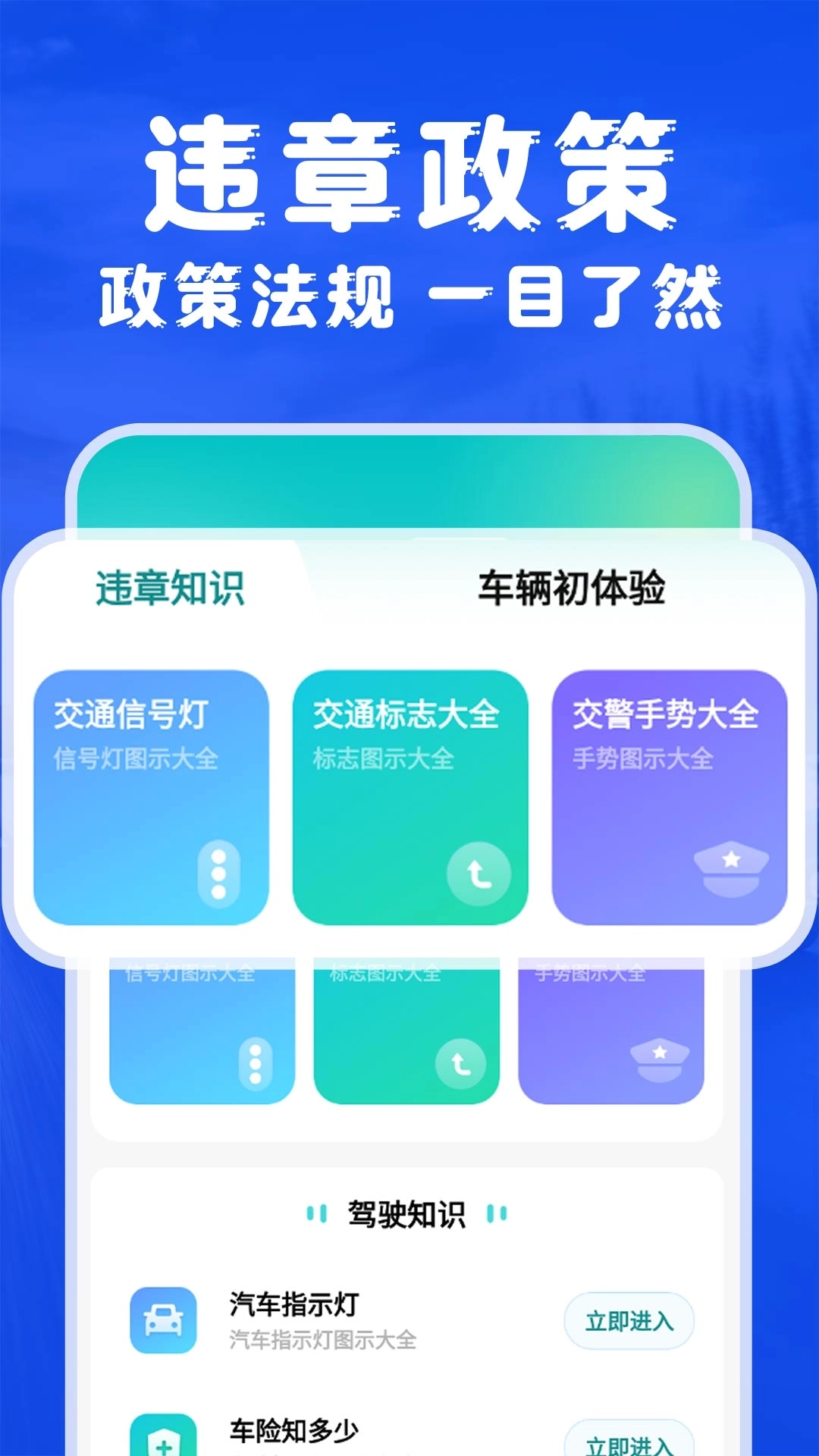 违章学法助手