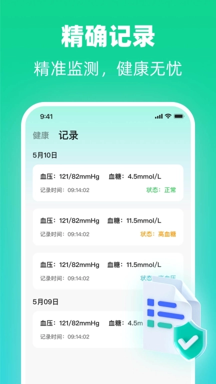 血糖血压健康仪